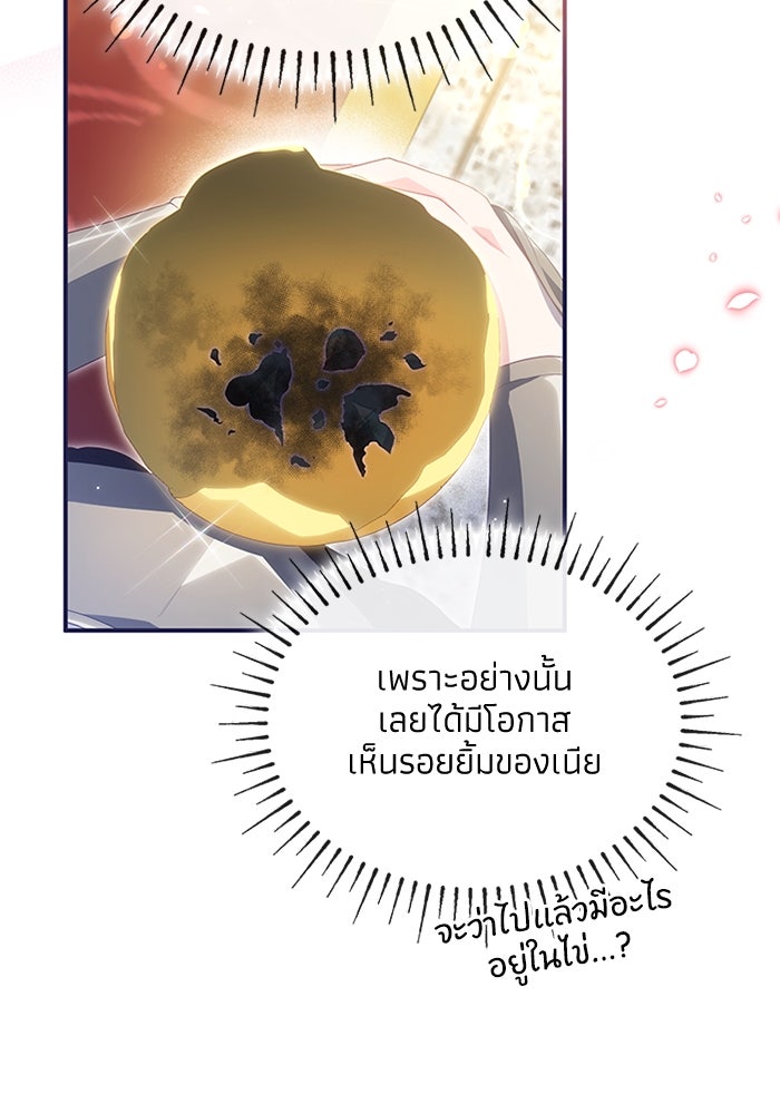 อัศวินอสูรสาวขอหยุดยาวเลี้ยงลูก - หน้า 60