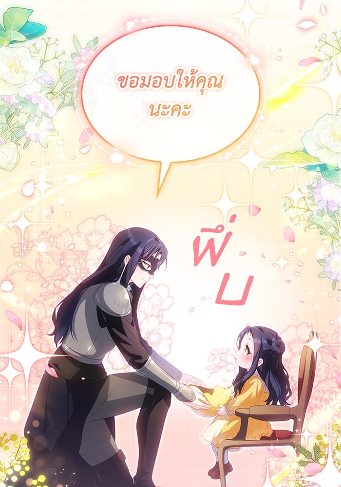 อัศวินอสูรสาวขอหยุดยาวเลี้ยงลูก - หน้า 63