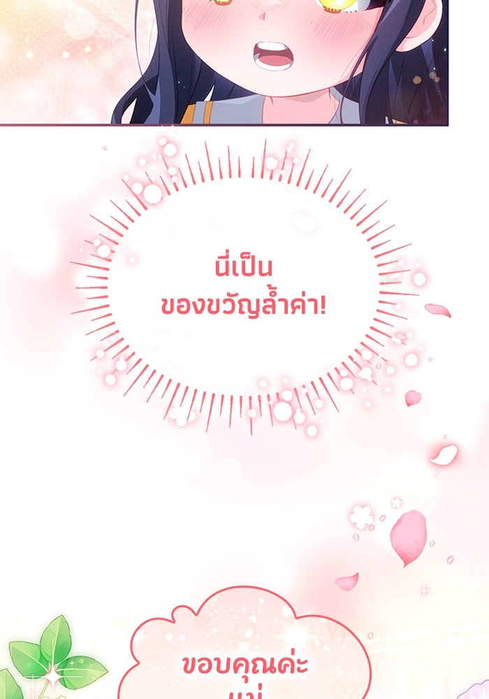 อัศวินอสูรสาวขอหยุดยาวเลี้ยงลูก - หน้า 65