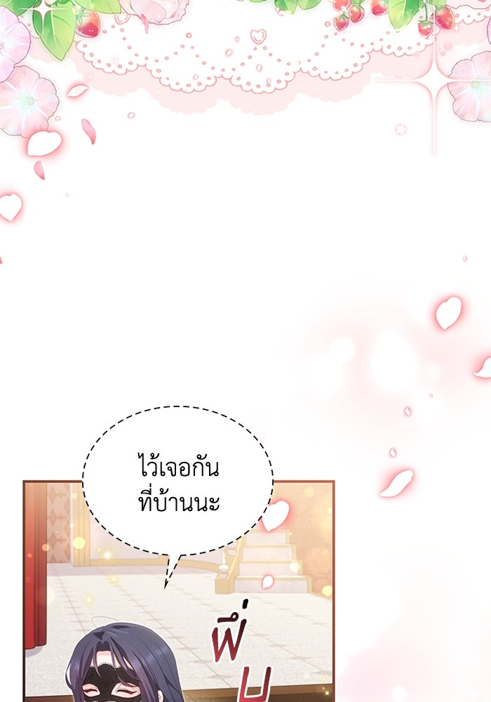 อัศวินอสูรสาวขอหยุดยาวเลี้ยงลูก - หน้า 67