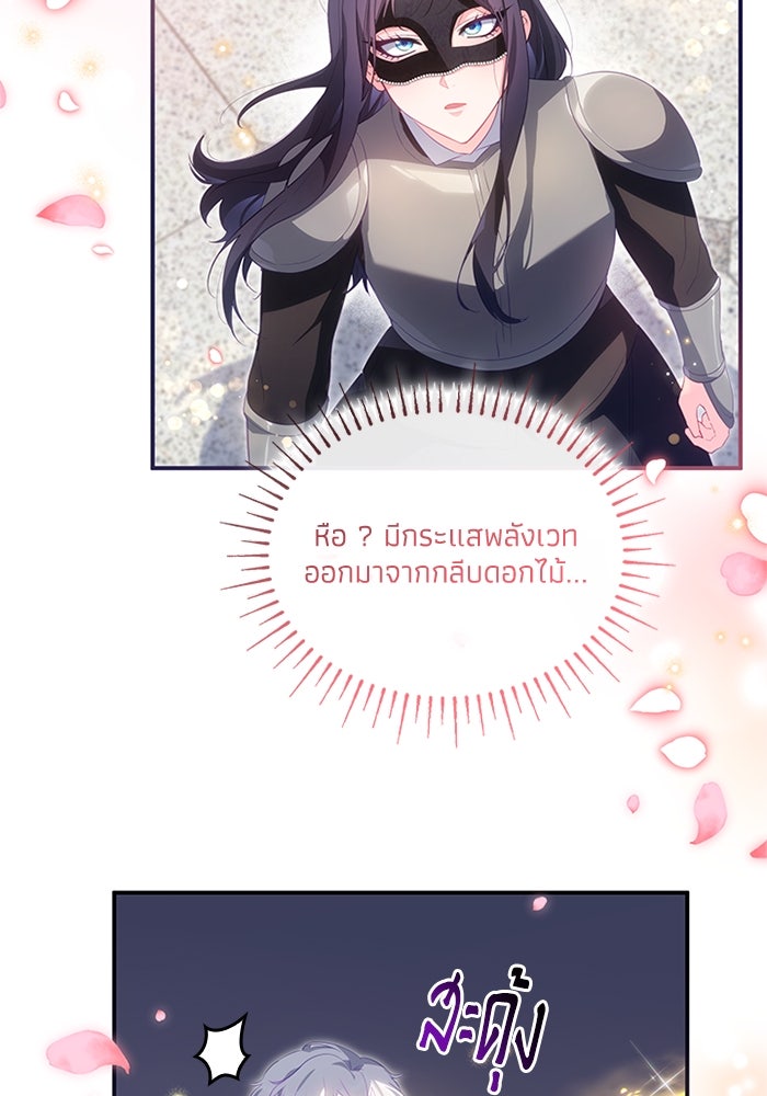 อัศวินอสูรสาวขอหยุดยาวเลี้ยงลูก - หน้า 70