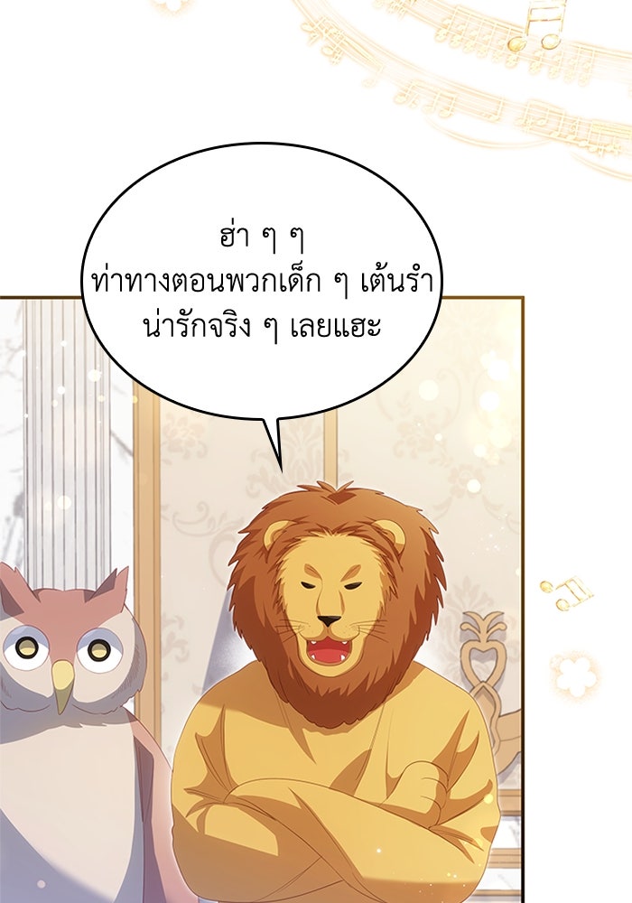 อัศวินอสูรสาวขอหยุดยาวเลี้ยงลูก - หน้า 75