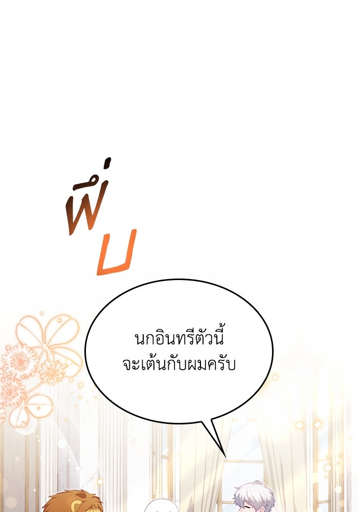 อัศวินอสูรสาวขอหยุดยาวเลี้ยงลูก - หน้า 78
