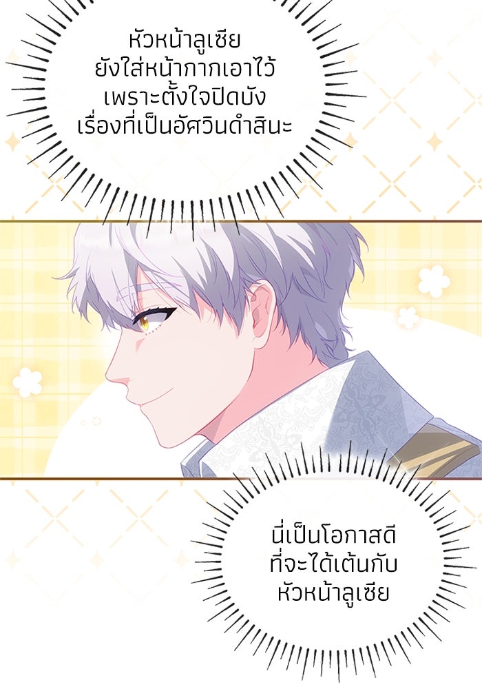 อัศวินอสูรสาวขอหยุดยาวเลี้ยงลูก - หน้า 80