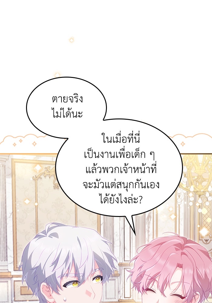 อัศวินอสูรสาวขอหยุดยาวเลี้ยงลูก - หน้า 81
