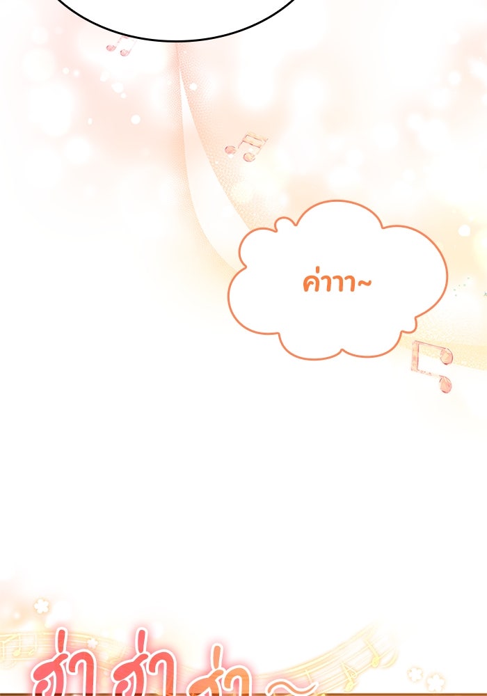อัศวินอสูรสาวขอหยุดยาวเลี้ยงลูก - หน้า 85