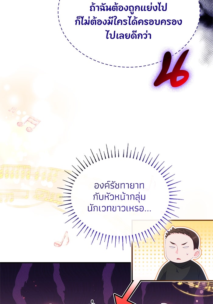 อัศวินอสูรสาวขอหยุดยาวเลี้ยงลูก - หน้า 88