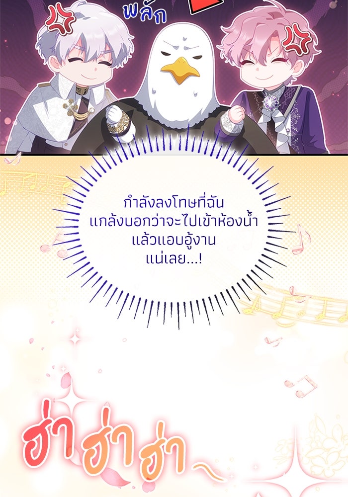 อัศวินอสูรสาวขอหยุดยาวเลี้ยงลูก - หน้า 89