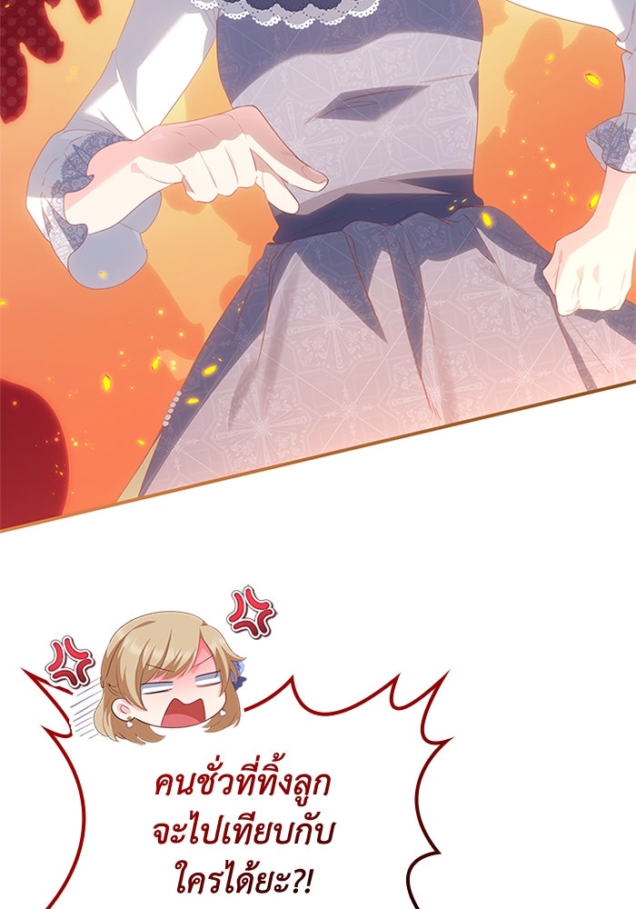 อัศวินอสูรสาวขอหยุดยาวเลี้ยงลูก - หน้า 101
