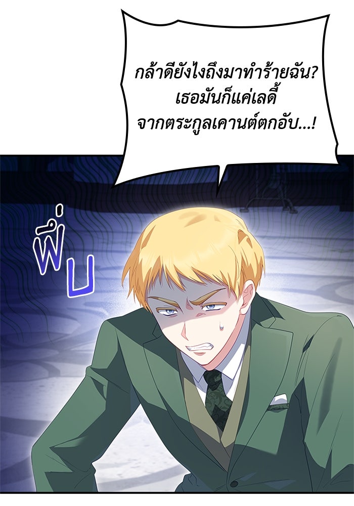 อัศวินอสูรสาวขอหยุดยาวเลี้ยงลูก - หน้า 103