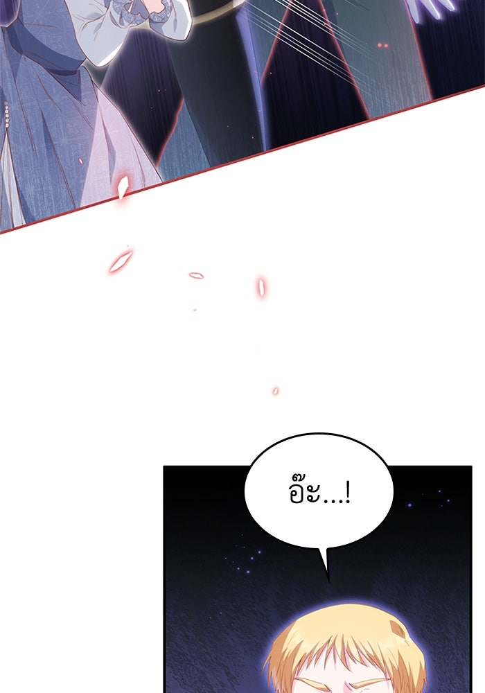 อัศวินอสูรสาวขอหยุดยาวเลี้ยงลูก - หน้า 108