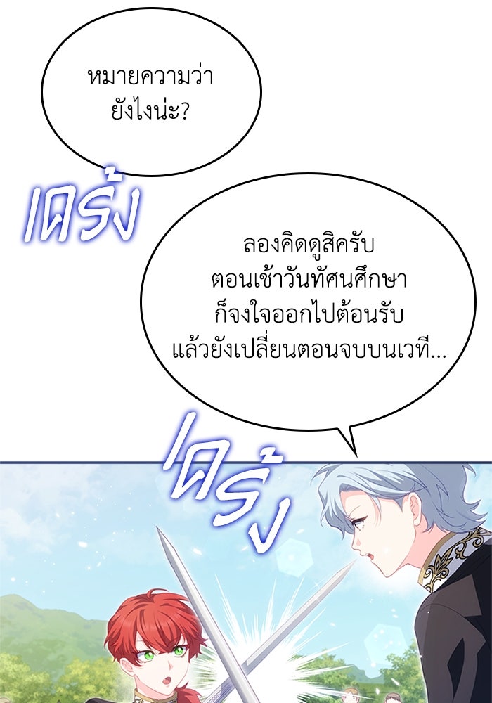 อัศวินอสูรสาวขอหยุดยาวเลี้ยงลูก - หน้า 25