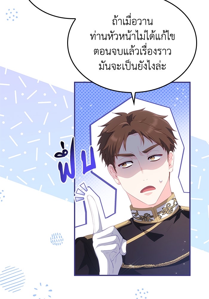 อัศวินอสูรสาวขอหยุดยาวเลี้ยงลูก - หน้า 31