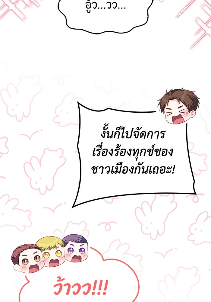 อัศวินอสูรสาวขอหยุดยาวเลี้ยงลูก - หน้า 36