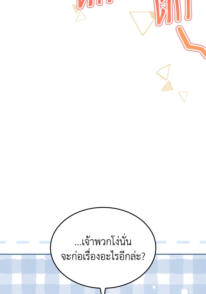 อัศวินอสูรสาวขอหยุดยาวเลี้ยงลูก - หน้า 38