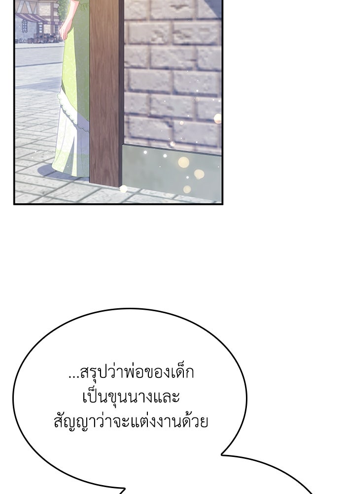 อัศวินอสูรสาวขอหยุดยาวเลี้ยงลูก - หน้า 49
