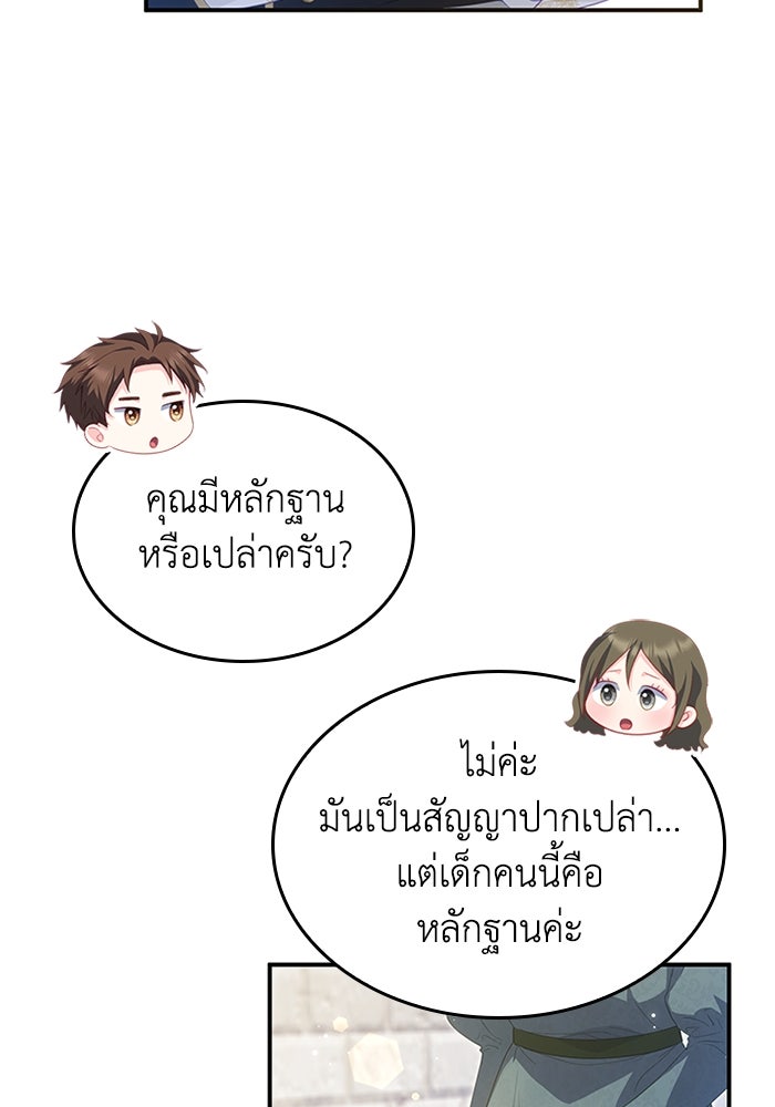 อัศวินอสูรสาวขอหยุดยาวเลี้ยงลูก - หน้า 51