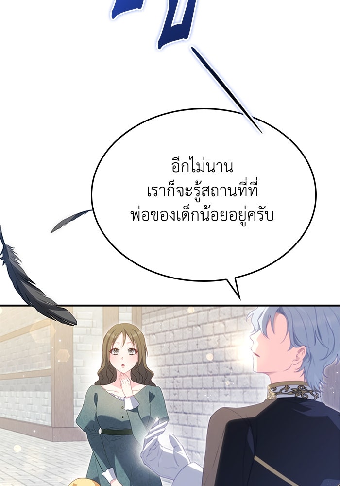 อัศวินอสูรสาวขอหยุดยาวเลี้ยงลูก - หน้า 59