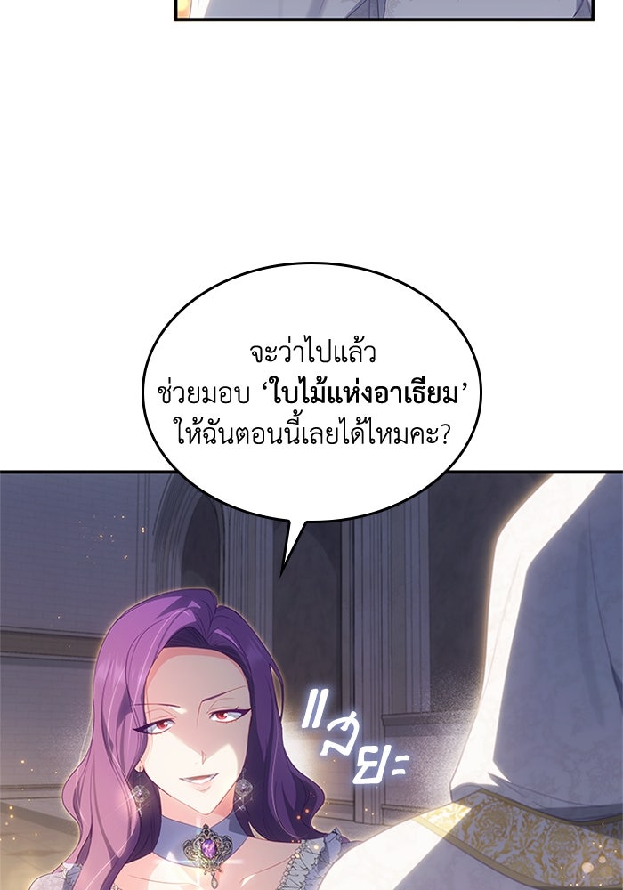อัศวินอสูรสาวขอหยุดยาวเลี้ยงลูก - หน้า 6
