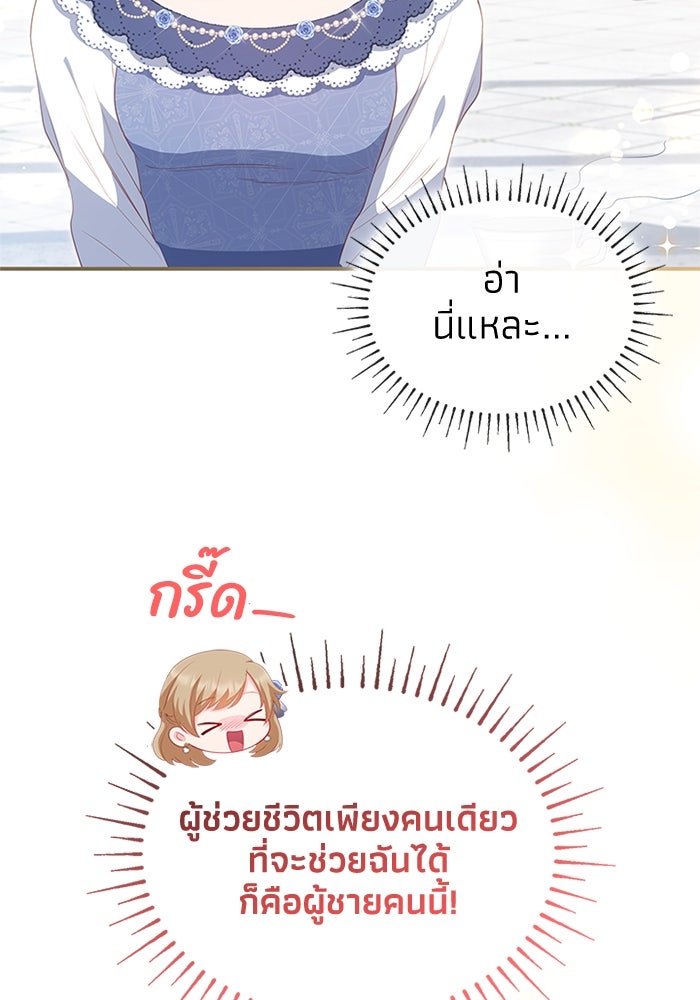 อัศวินอสูรสาวขอหยุดยาวเลี้ยงลูก - หน้า 67