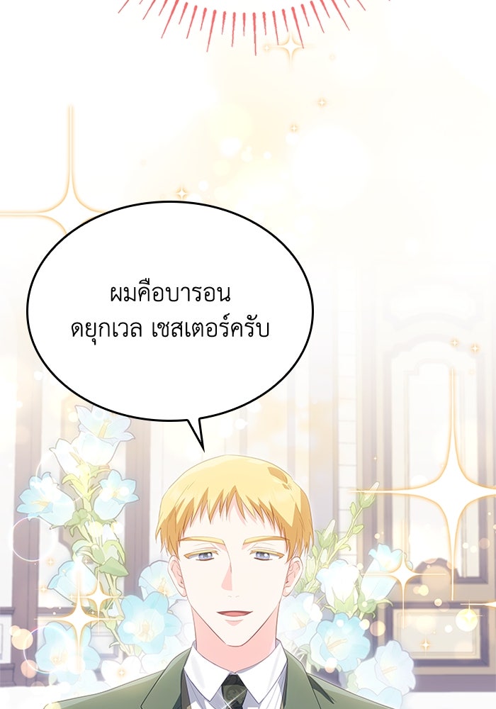 อัศวินอสูรสาวขอหยุดยาวเลี้ยงลูก - หน้า 68