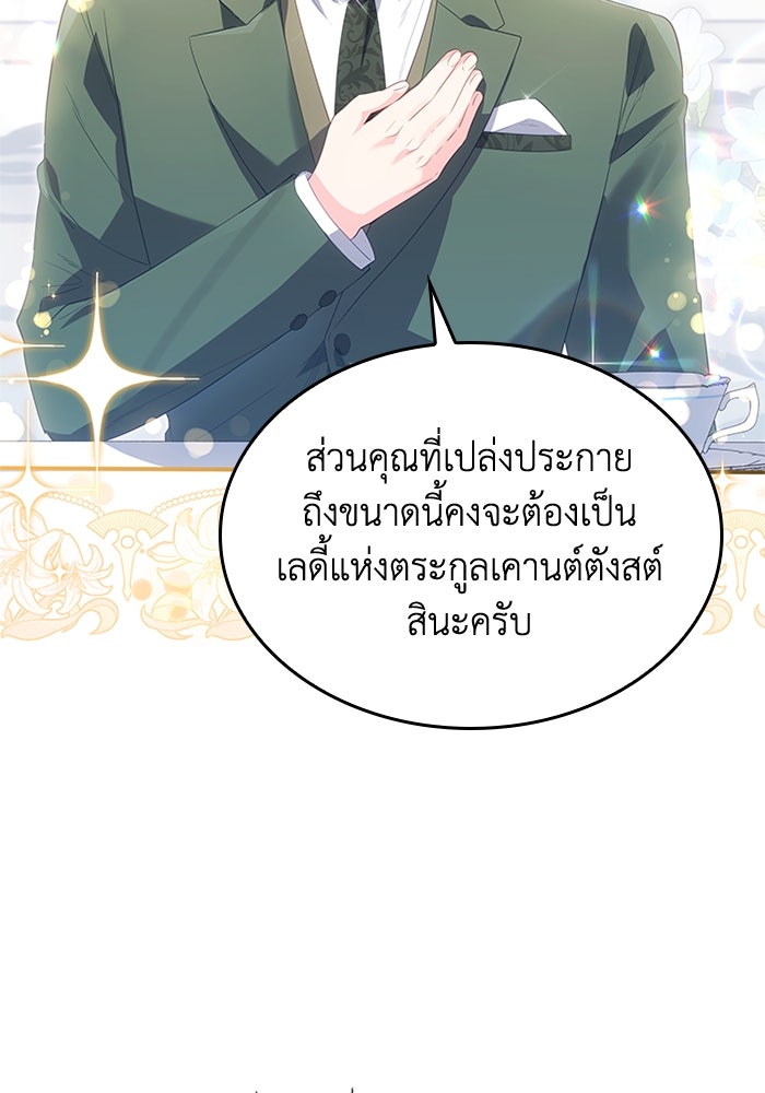 อัศวินอสูรสาวขอหยุดยาวเลี้ยงลูก - หน้า 69