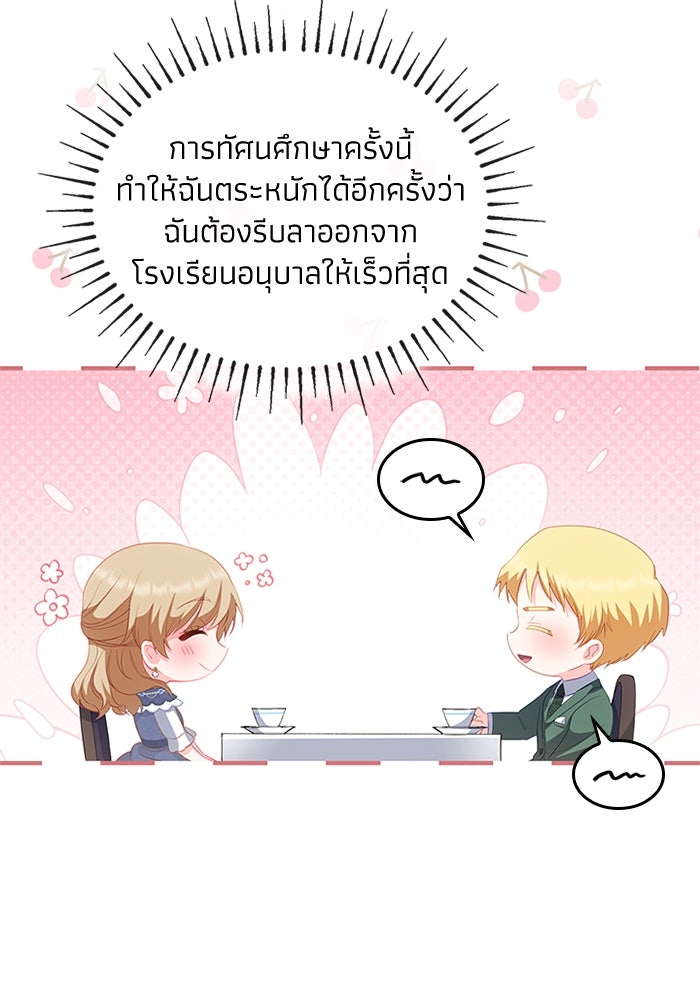 อัศวินอสูรสาวขอหยุดยาวเลี้ยงลูก - หน้า 70