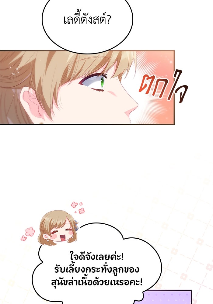 อัศวินอสูรสาวขอหยุดยาวเลี้ยงลูก - หน้า 72
