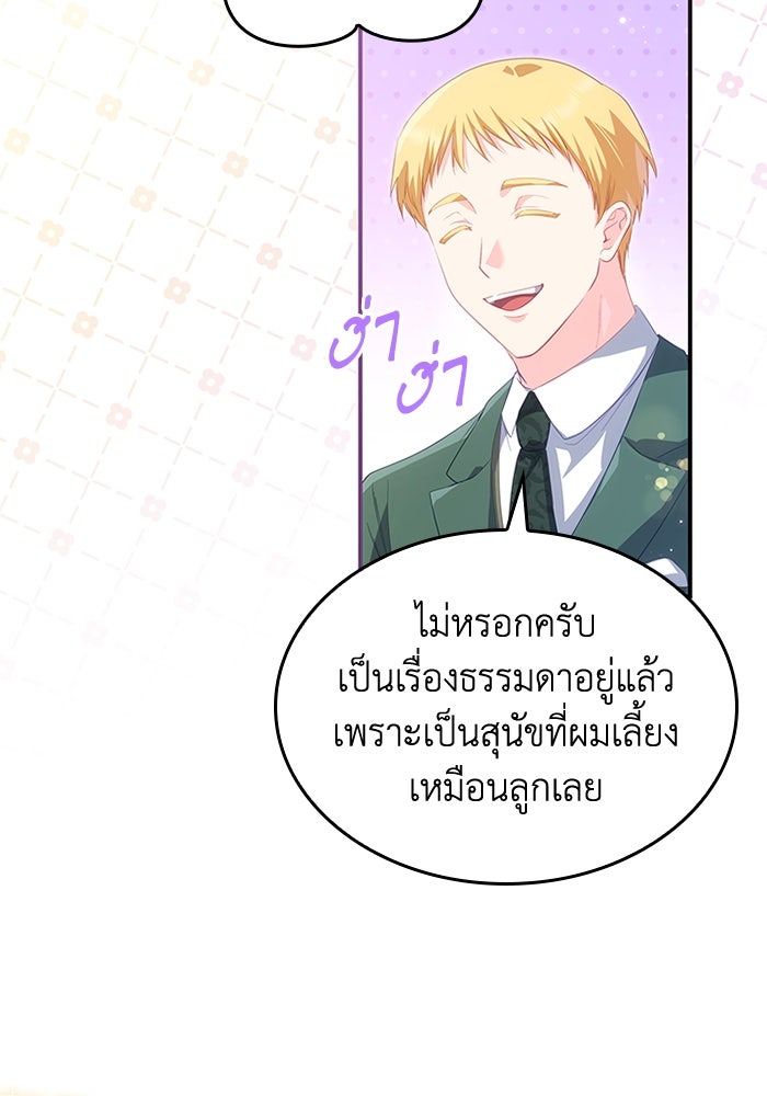 อัศวินอสูรสาวขอหยุดยาวเลี้ยงลูก - หน้า 73