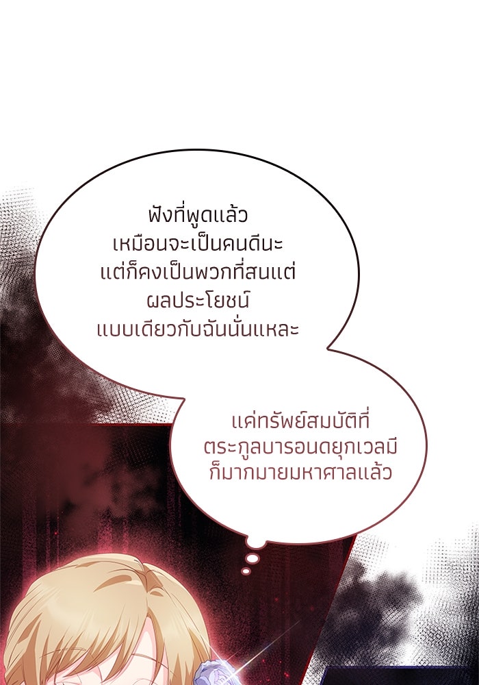 อัศวินอสูรสาวขอหยุดยาวเลี้ยงลูก - หน้า 75