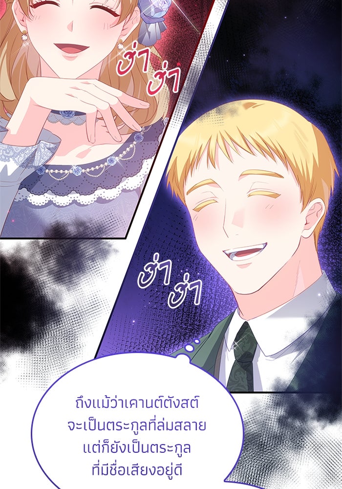 อัศวินอสูรสาวขอหยุดยาวเลี้ยงลูก - หน้า 76