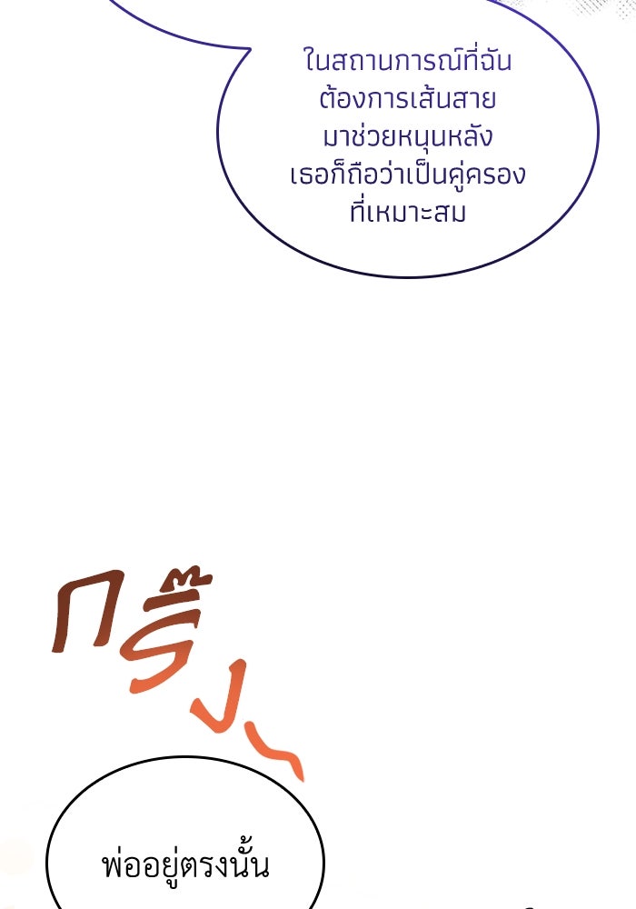 อัศวินอสูรสาวขอหยุดยาวเลี้ยงลูก - หน้า 77