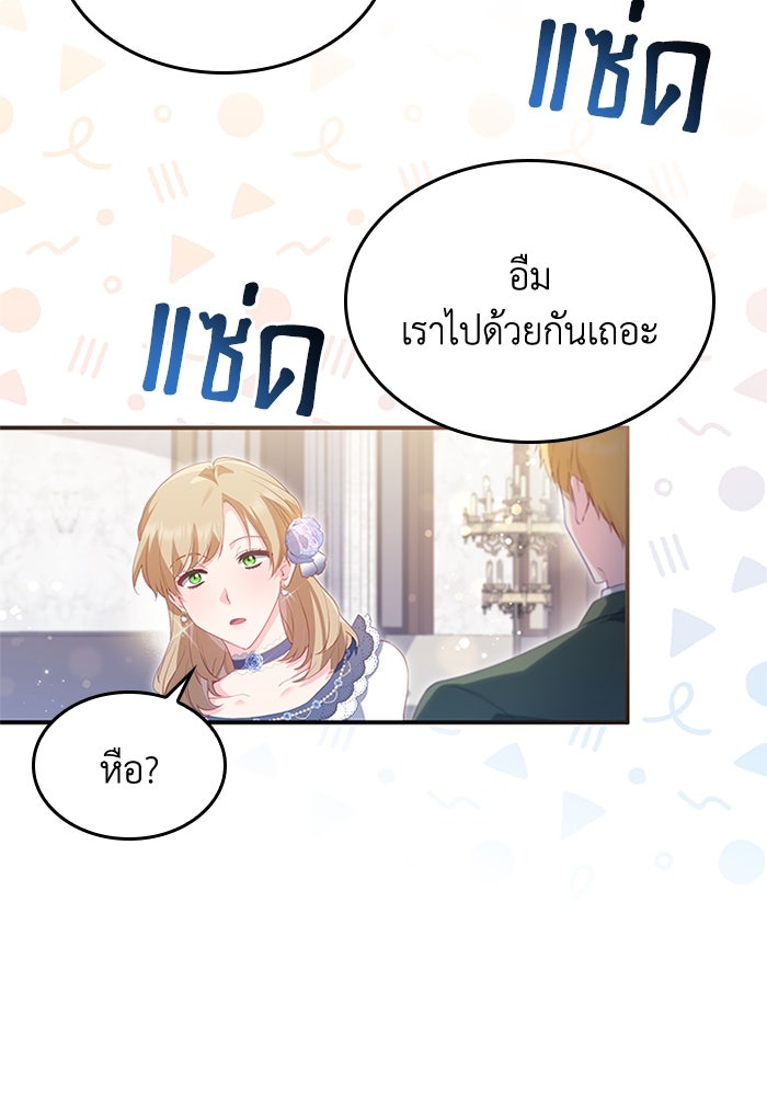 อัศวินอสูรสาวขอหยุดยาวเลี้ยงลูก - หน้า 78