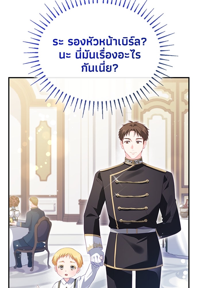 อัศวินอสูรสาวขอหยุดยาวเลี้ยงลูก - หน้า 80