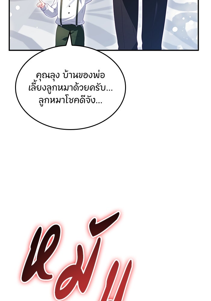 อัศวินอสูรสาวขอหยุดยาวเลี้ยงลูก - หน้า 81