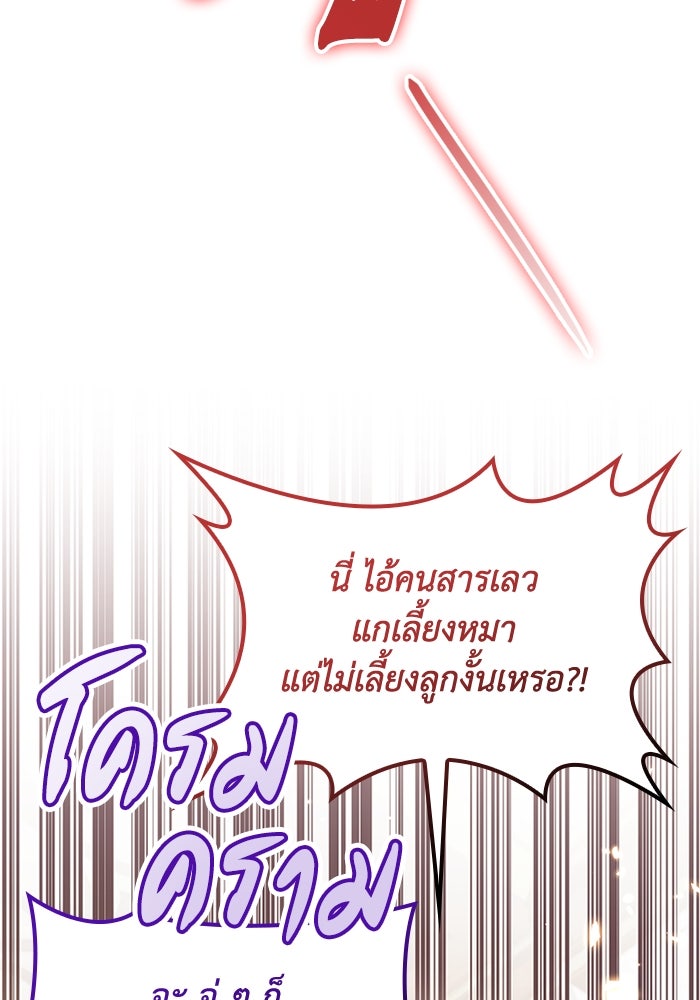 อัศวินอสูรสาวขอหยุดยาวเลี้ยงลูก - หน้า 82
