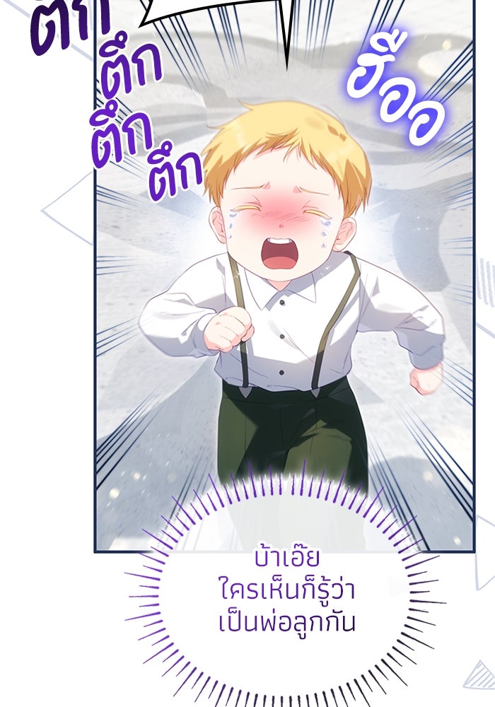 อัศวินอสูรสาวขอหยุดยาวเลี้ยงลูก - หน้า 85