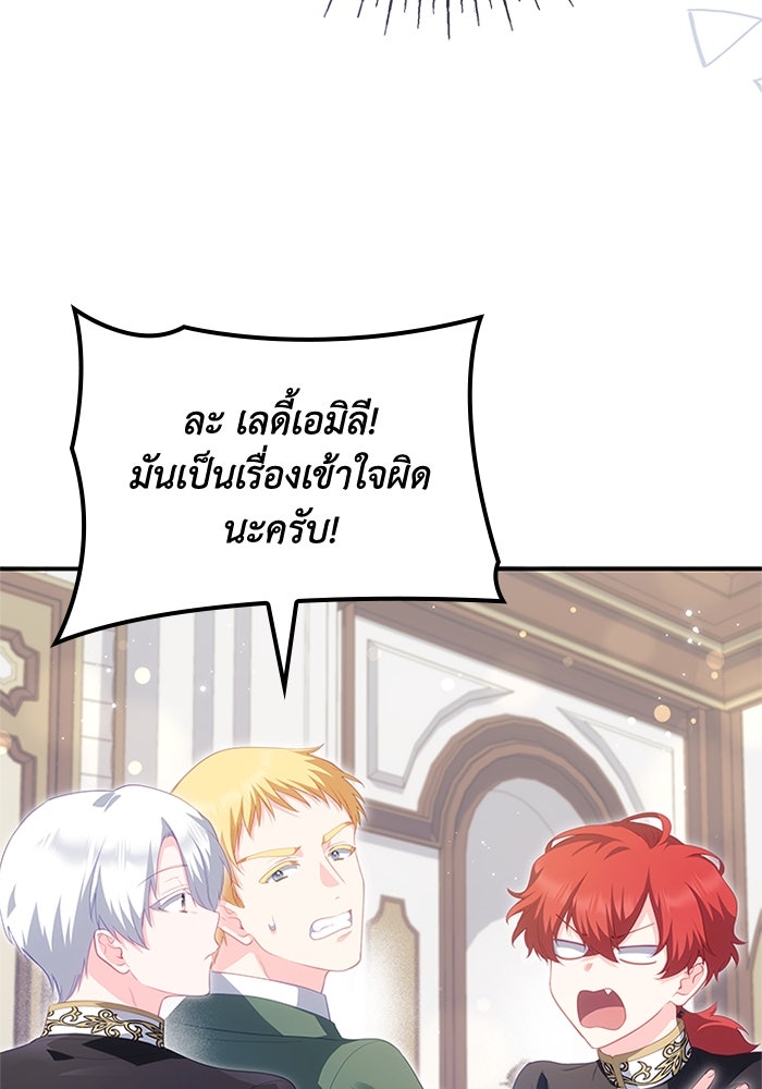 อัศวินอสูรสาวขอหยุดยาวเลี้ยงลูก - หน้า 86