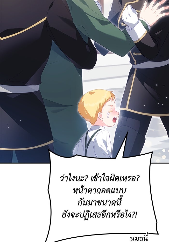 อัศวินอสูรสาวขอหยุดยาวเลี้ยงลูก - หน้า 87