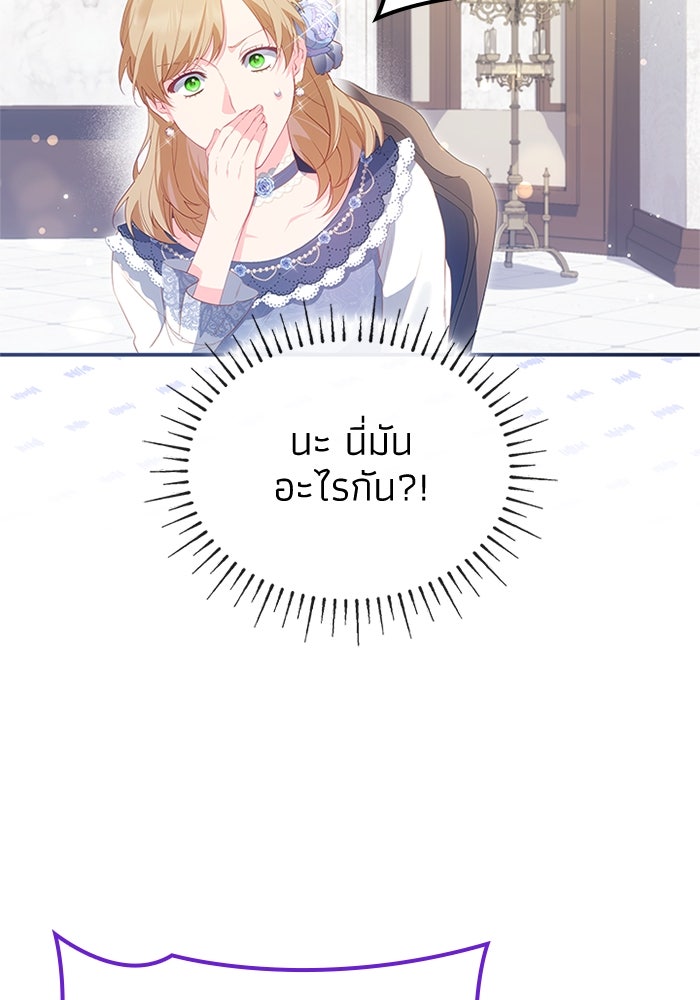 อัศวินอสูรสาวขอหยุดยาวเลี้ยงลูก - หน้า 89