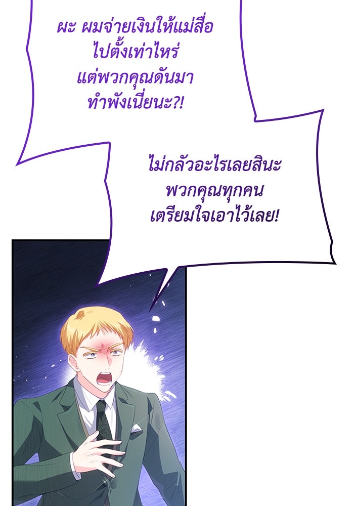 อัศวินอสูรสาวขอหยุดยาวเลี้ยงลูก - หน้า 90