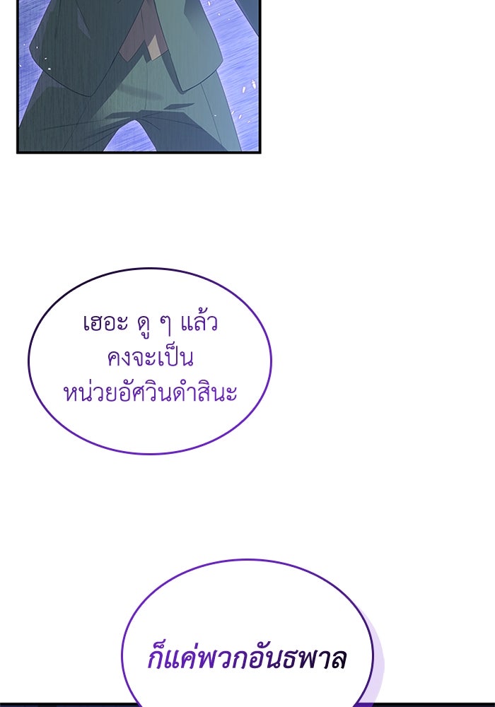 อัศวินอสูรสาวขอหยุดยาวเลี้ยงลูก - หน้า 91