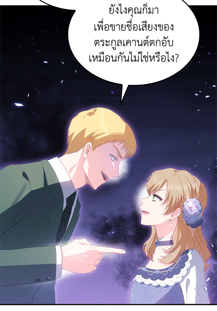 อัศวินอสูรสาวขอหยุดยาวเลี้ยงลูก - หน้า 96