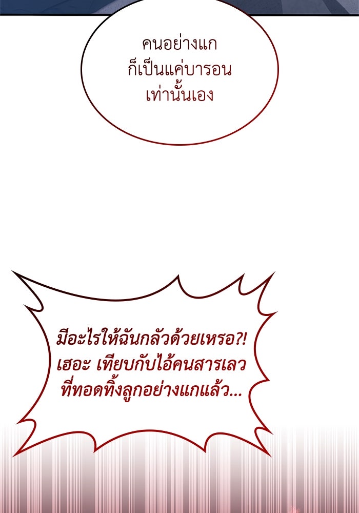 อัศวินอสูรสาวขอหยุดยาวเลี้ยงลูก - หน้า 99