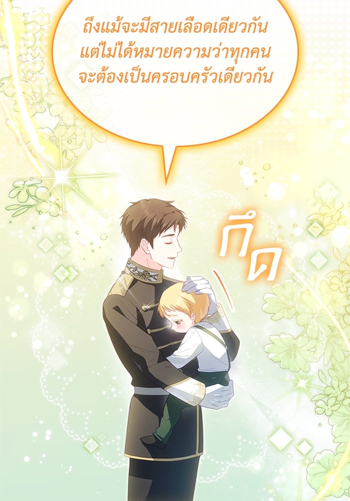 อัศวินอสูรสาวขอหยุดยาวเลี้ยงลูก - หน้า 10