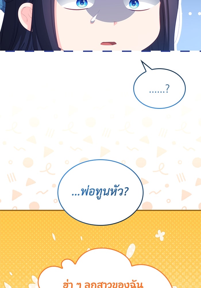 อัศวินอสูรสาวขอหยุดยาวเลี้ยงลูก - หน้า 102