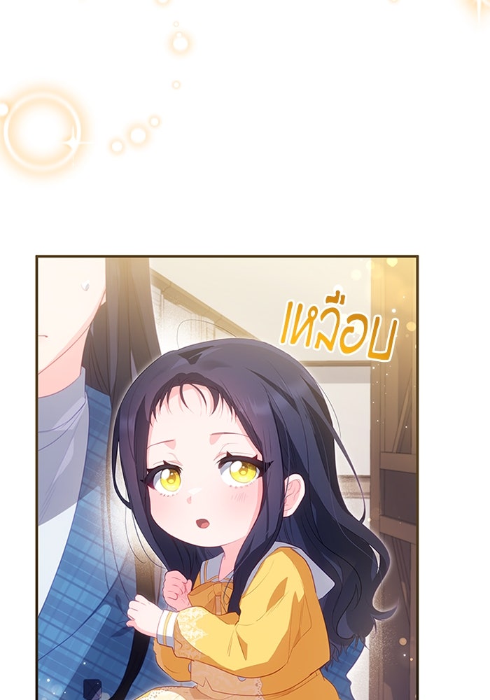 อัศวินอสูรสาวขอหยุดยาวเลี้ยงลูก - หน้า 104