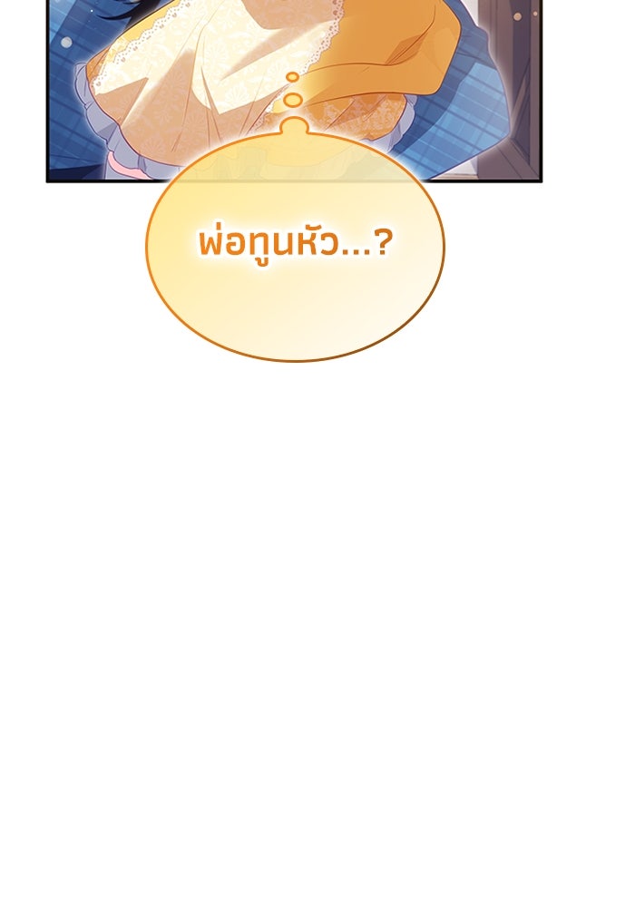 อัศวินอสูรสาวขอหยุดยาวเลี้ยงลูก - หน้า 105