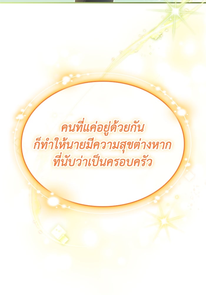 อัศวินอสูรสาวขอหยุดยาวเลี้ยงลูก - หน้า 11