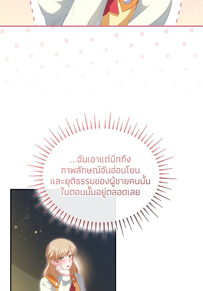อัศวินอสูรสาวขอหยุดยาวเลี้ยงลูก - หน้า 14